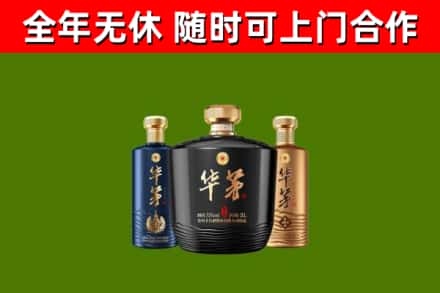珙县区烟酒回收华茅酒.jpg